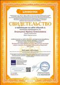 Свидетельство о публикации на сайте infourok.ru методической разработки Внеурочное меропиятие на тему "Бесценное наследие нашего земляка А. А. Борисова Свидетельство о публикации на сайте infourok.ru методической разработки Внеурочное меропиятие на тему "Бесценное наследие нашего земляка А. А. Борисова